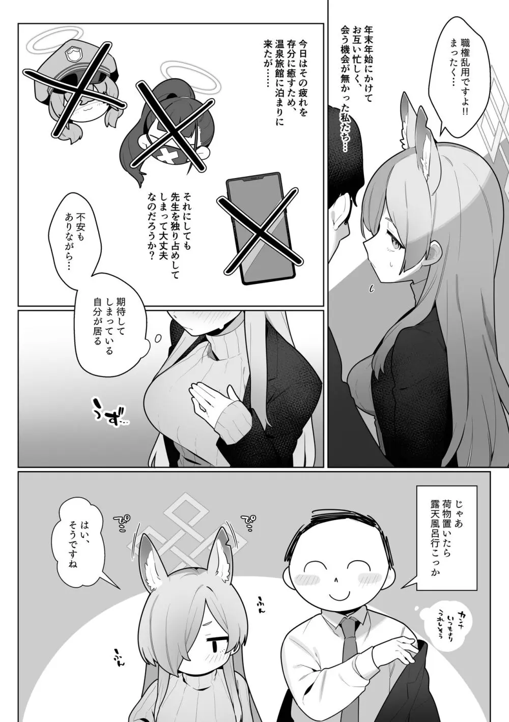 カンナと先生が温泉旅館でやわらかSMえっち Page.29