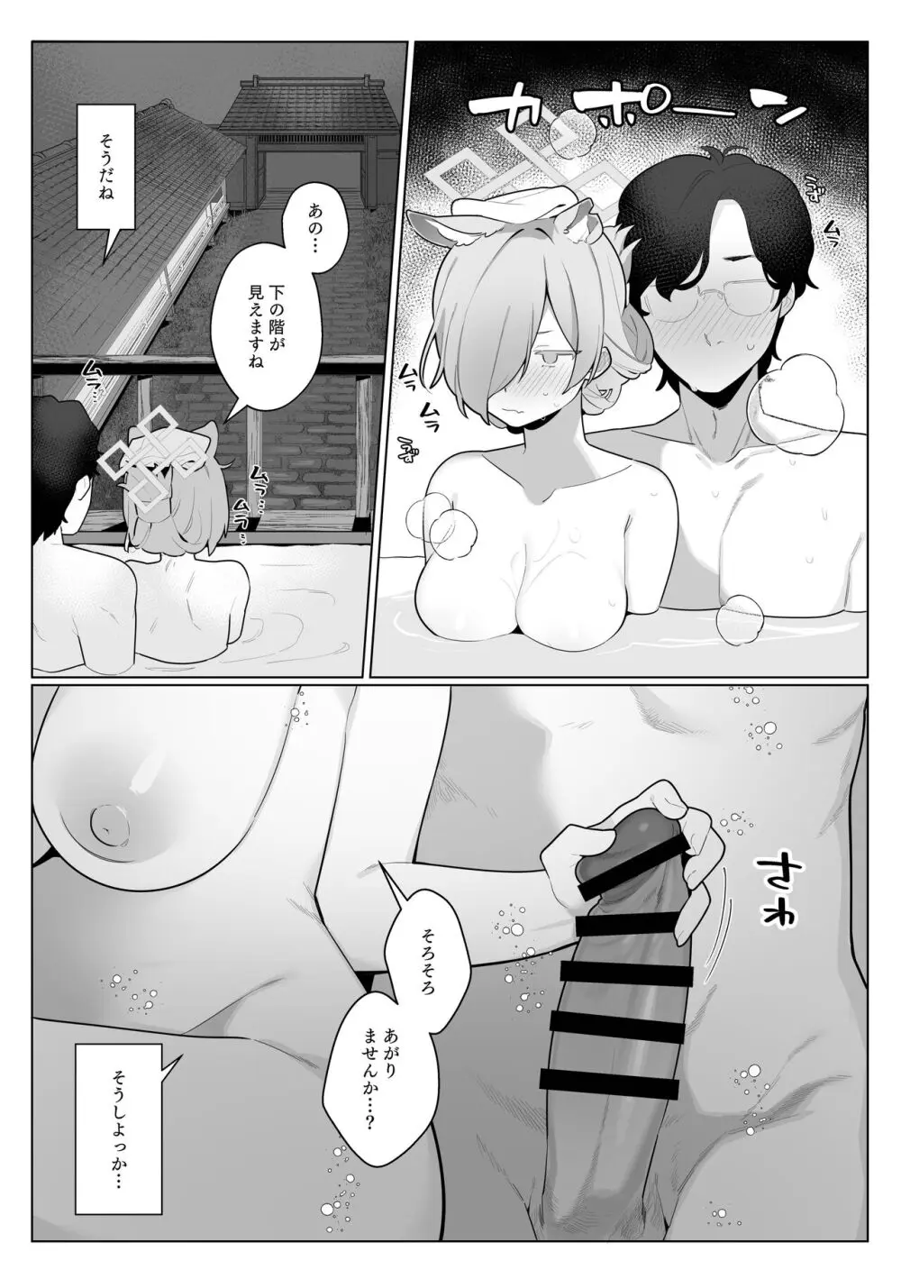 カンナと先生が温泉旅館でやわらかSMえっち Page.6