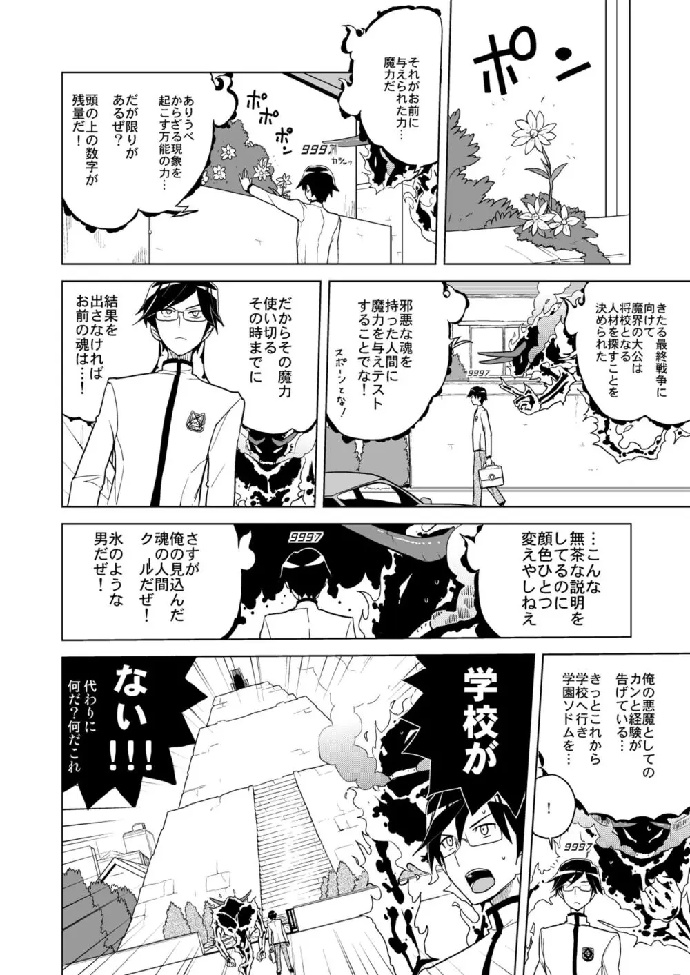 ドリストア1.5 Page.34