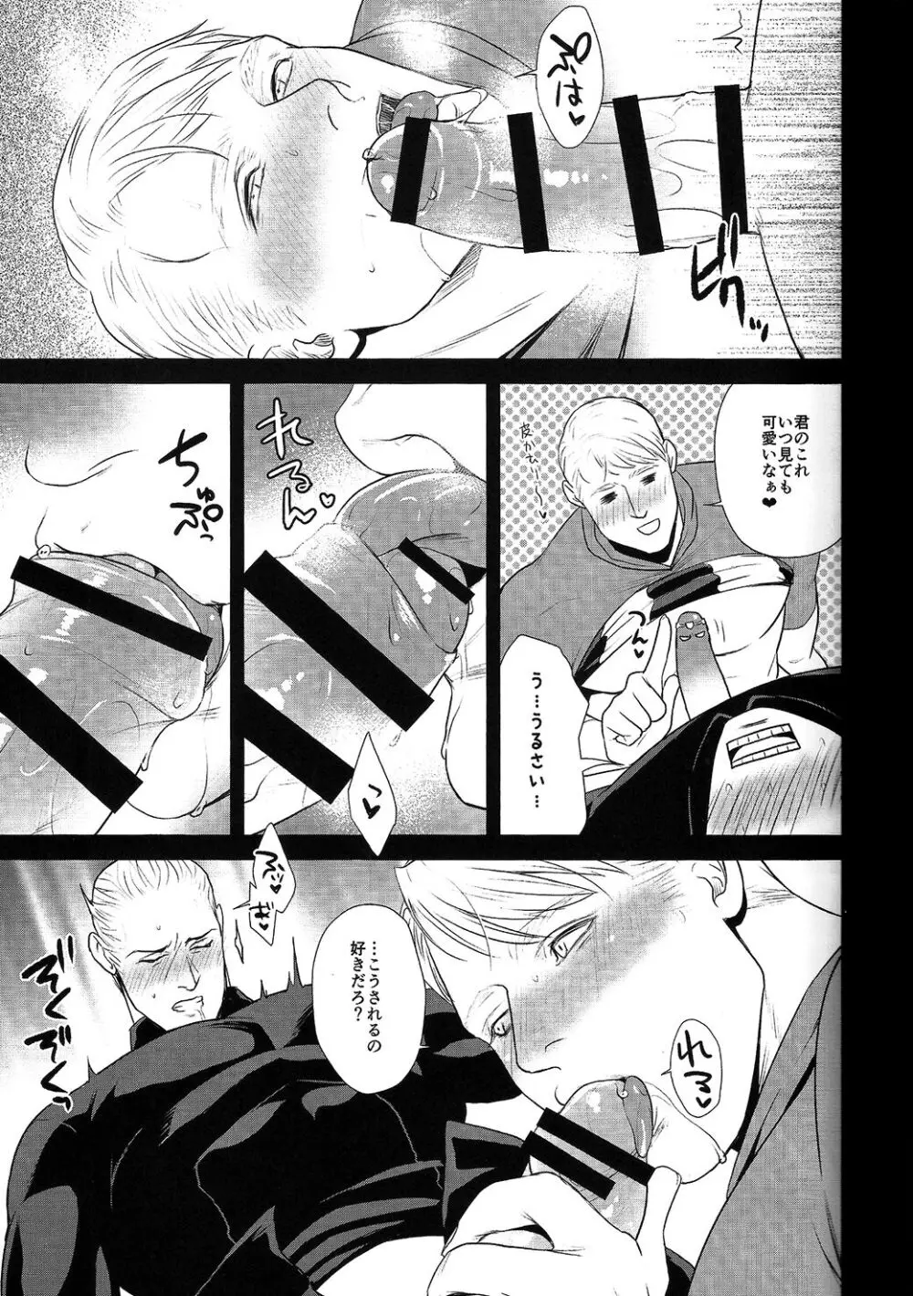 SECRET密会夜 Page.10