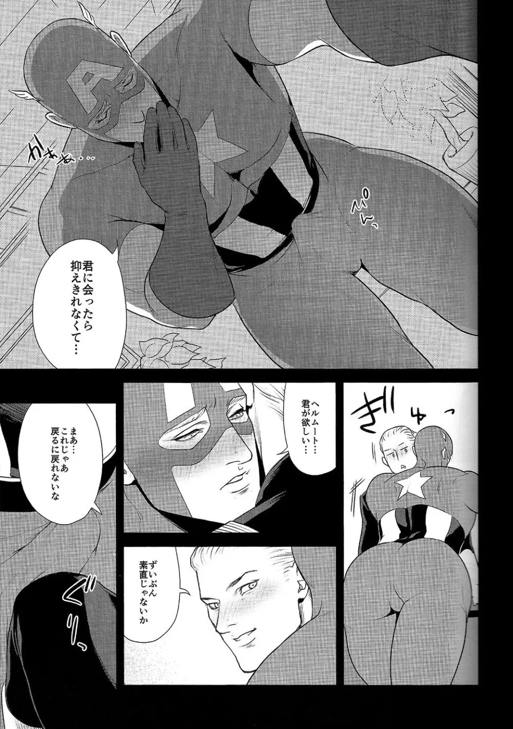 SECRET密会夜 Page.6