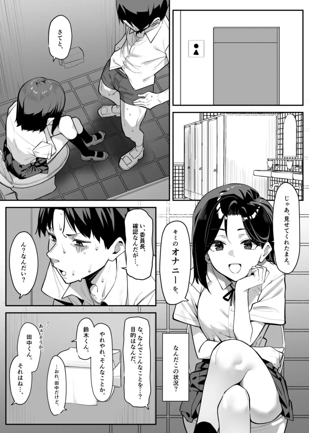 優等生にオ〇ニーを見せる話 Page.3