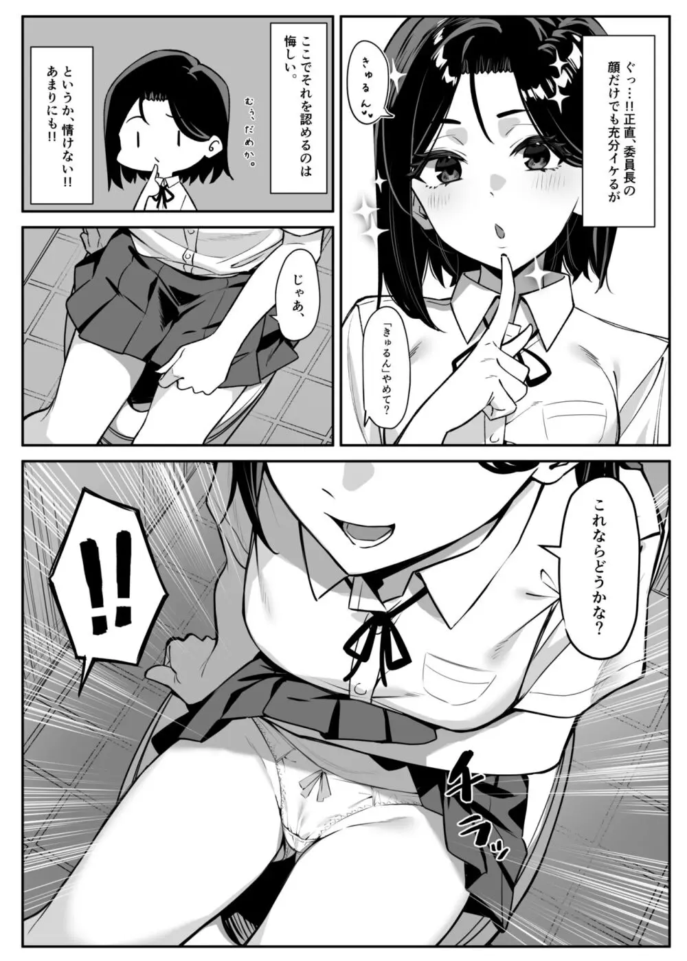 優等生にオ〇ニーを見せる話 Page.7