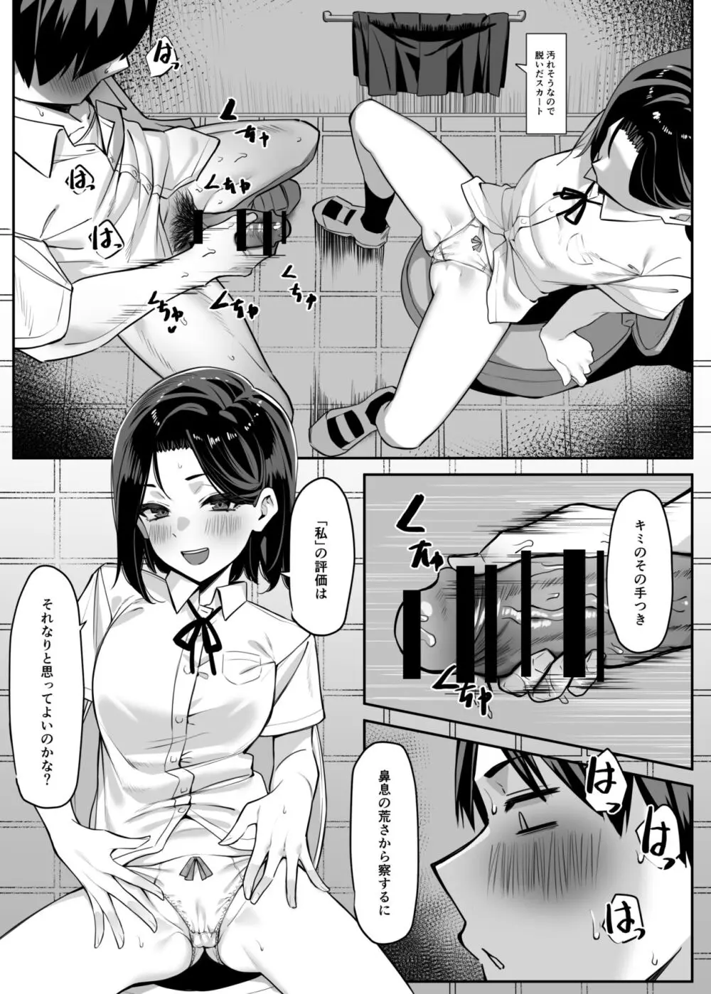 優等生にオ〇ニーを見せる話 Page.9