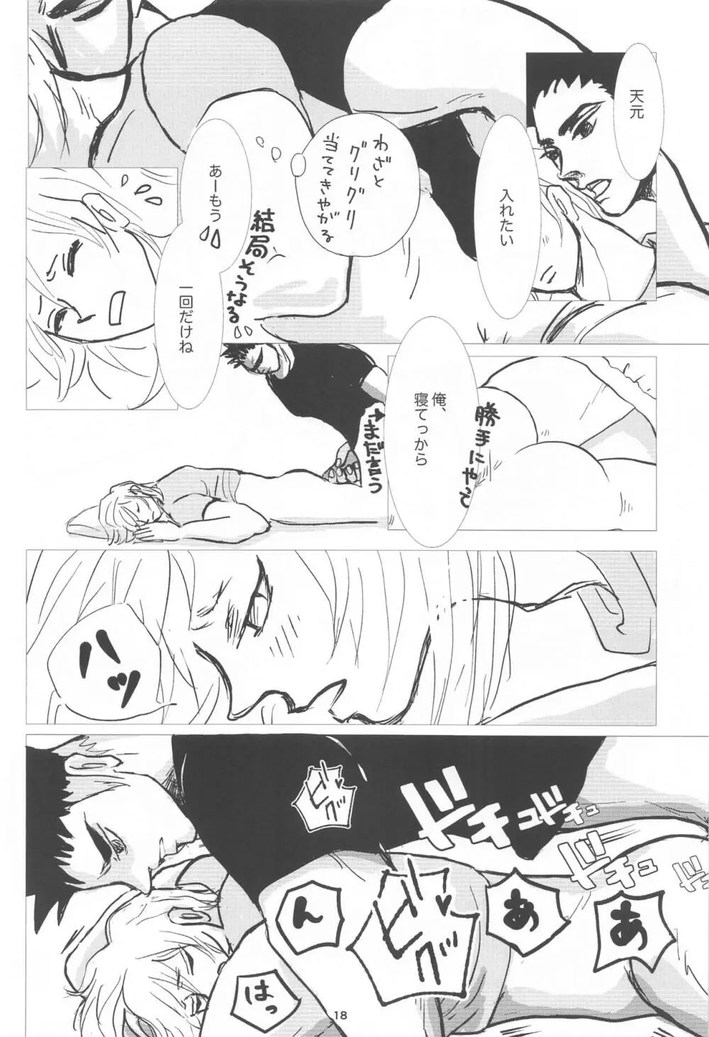 破禮る刻 Page.17