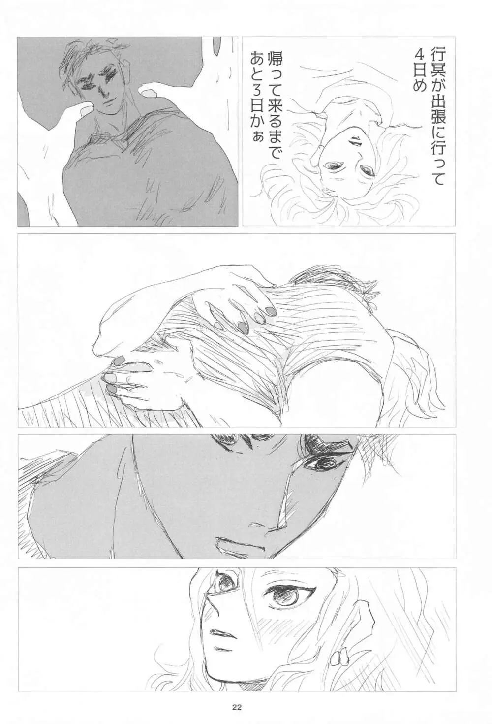 破禮る刻 Page.21