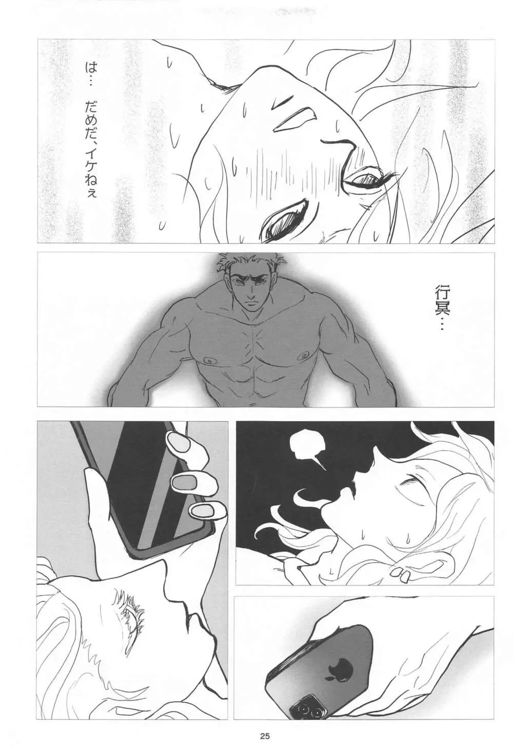 破禮る刻 Page.24