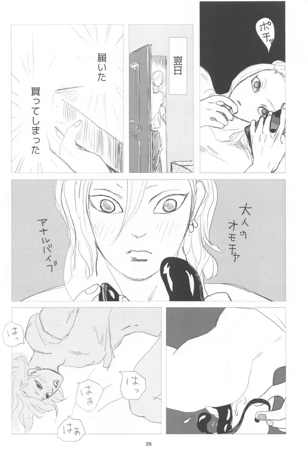 破禮る刻 Page.25