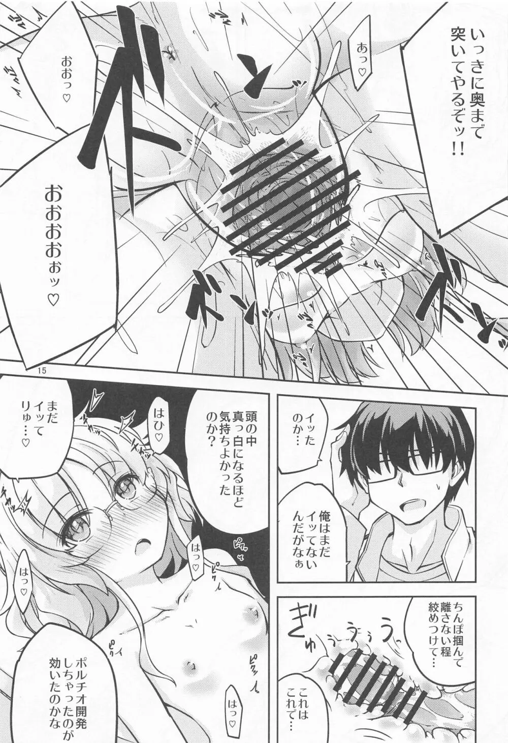 平戸のサイミン術が解けたなら Page.16