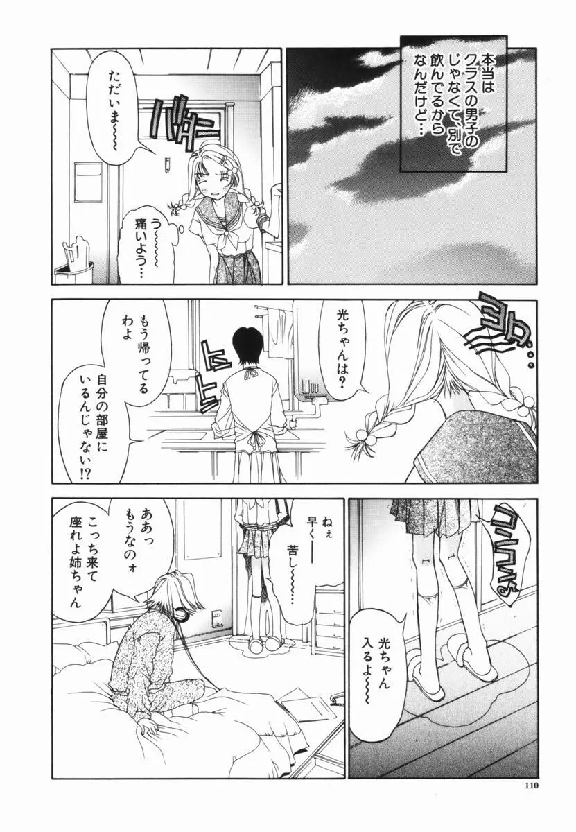 フリージア Page.111