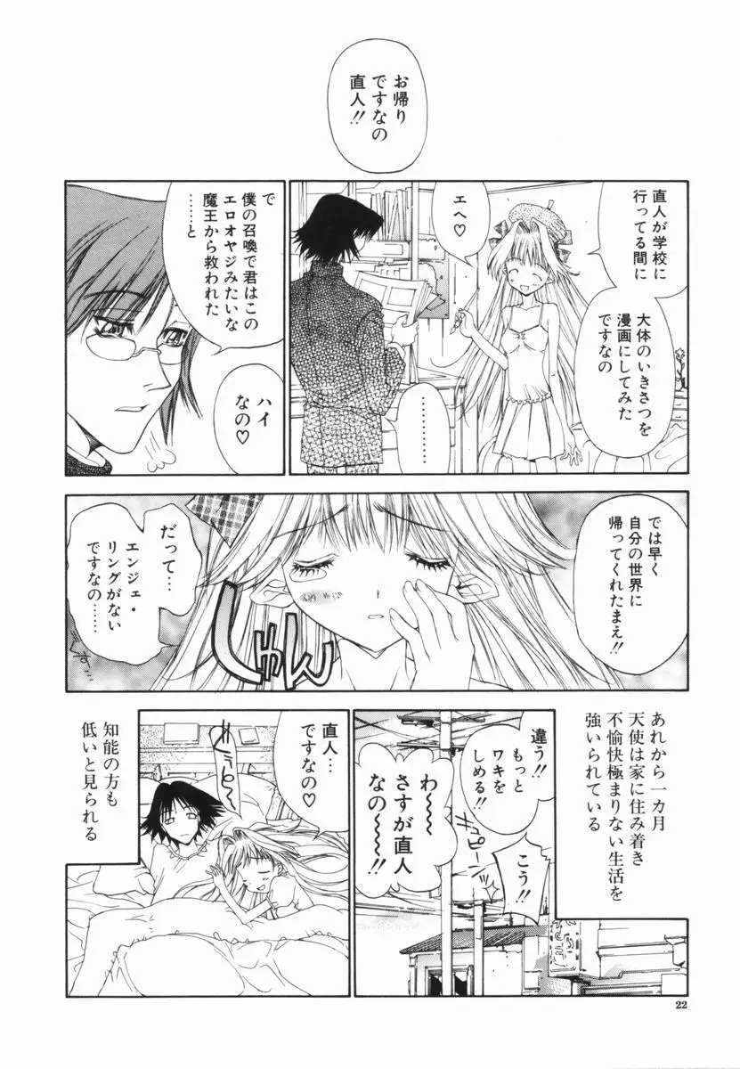 フリージア Page.23