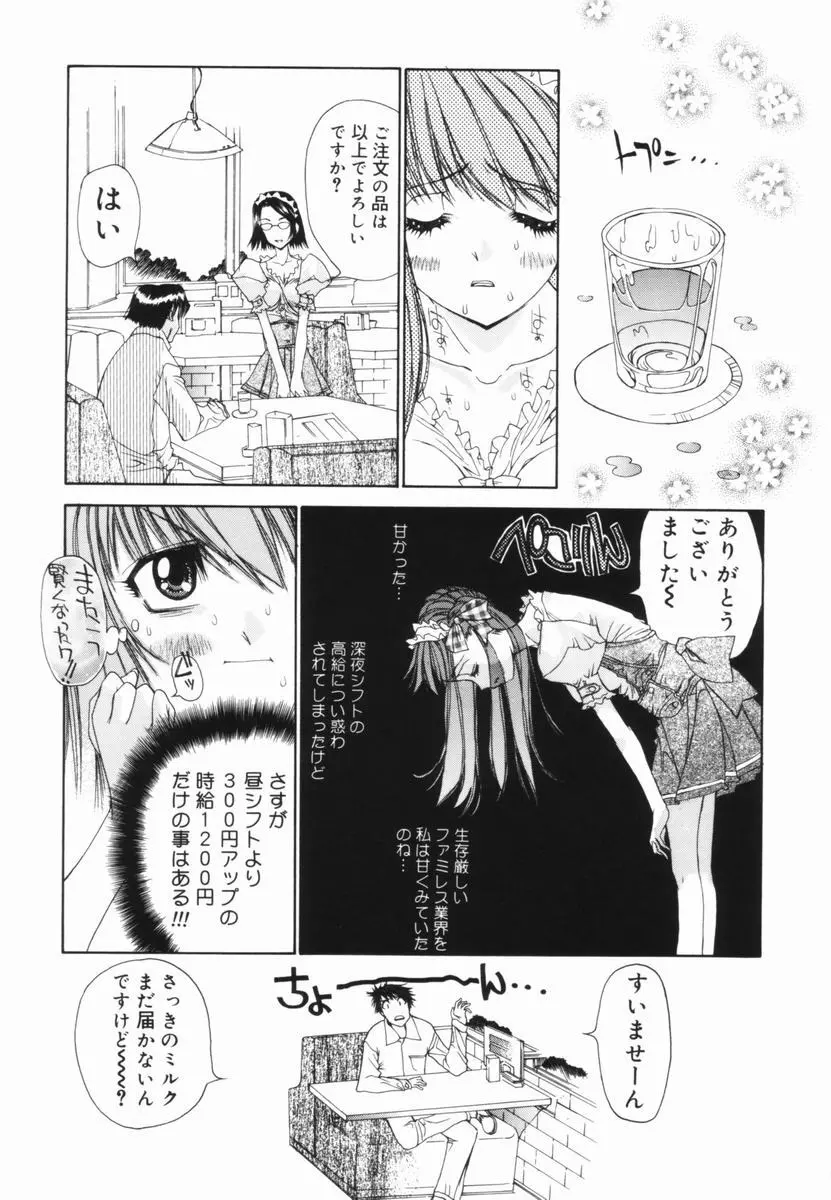 フリージア Page.42