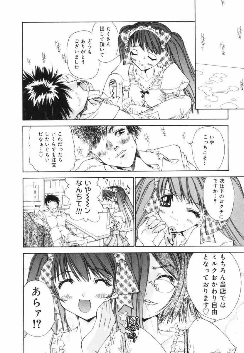 フリージア Page.45