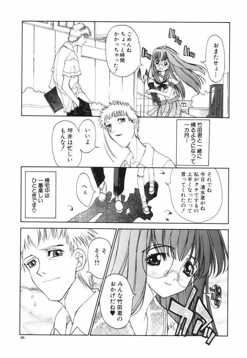 フリージア Page.86