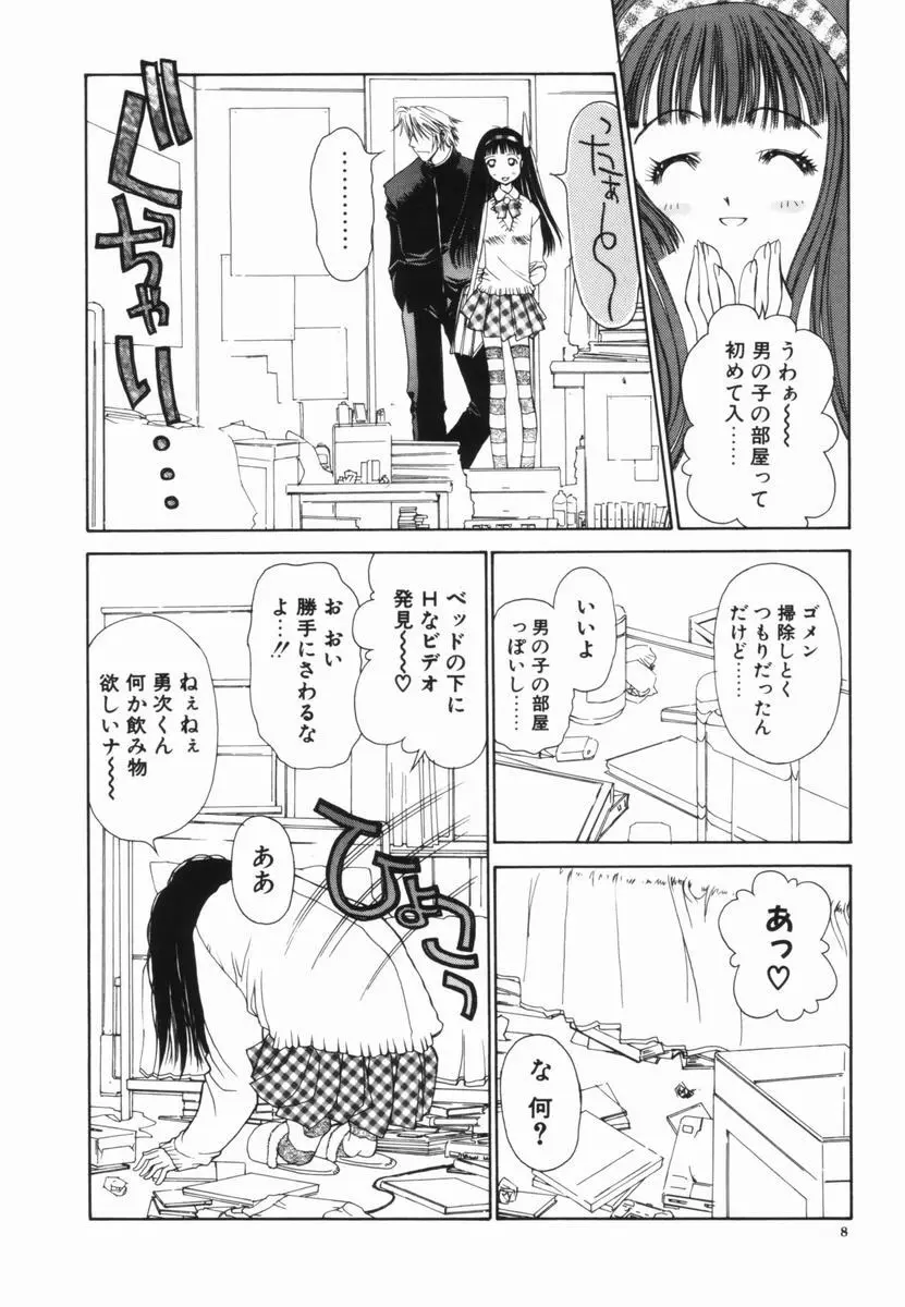 フリージア Page.9