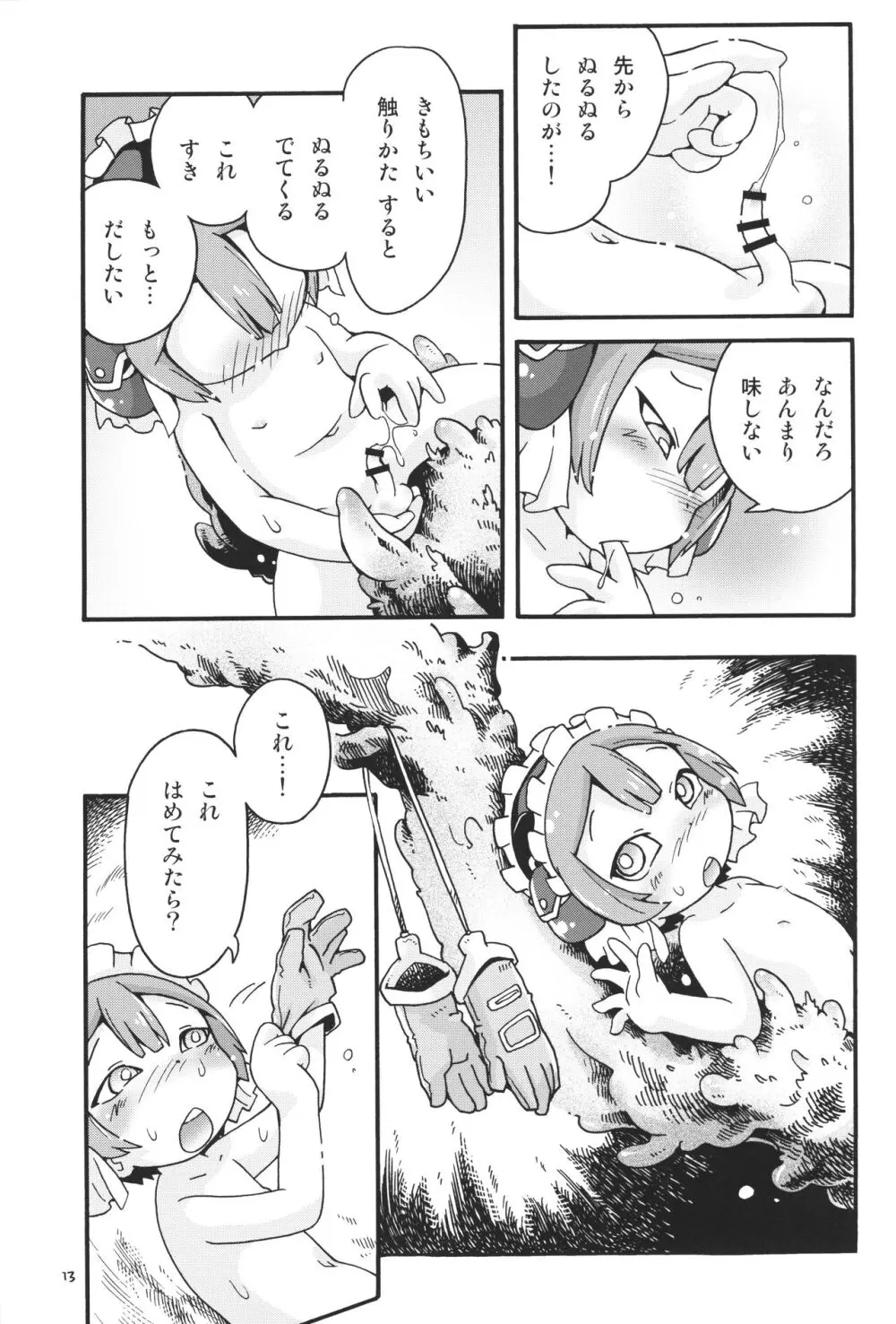 せいつう未満 Page.12