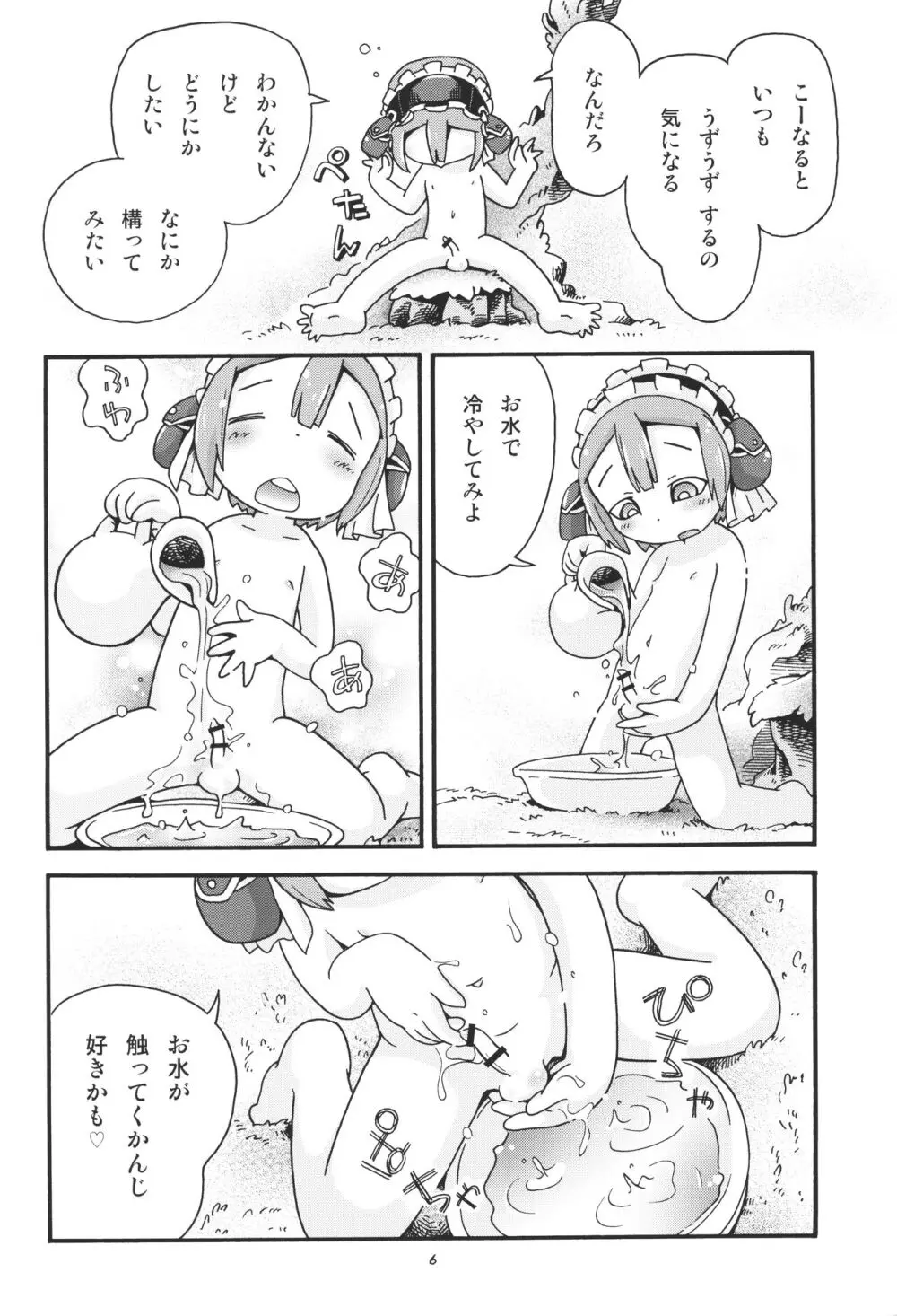 せいつう未満 Page.5