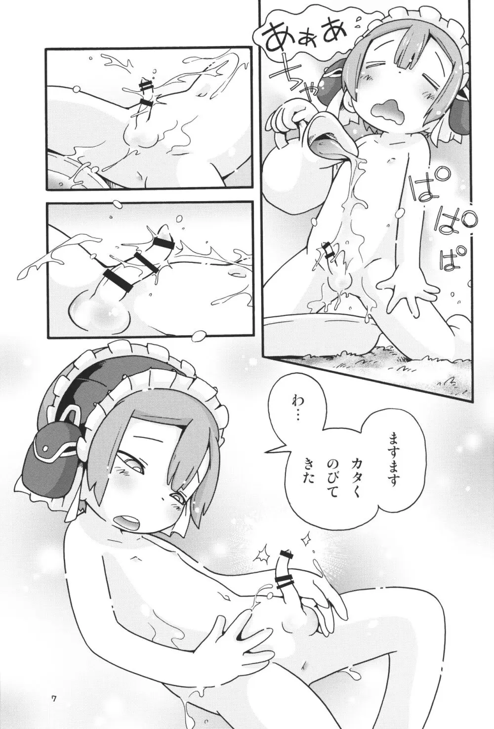 せいつう未満 Page.6