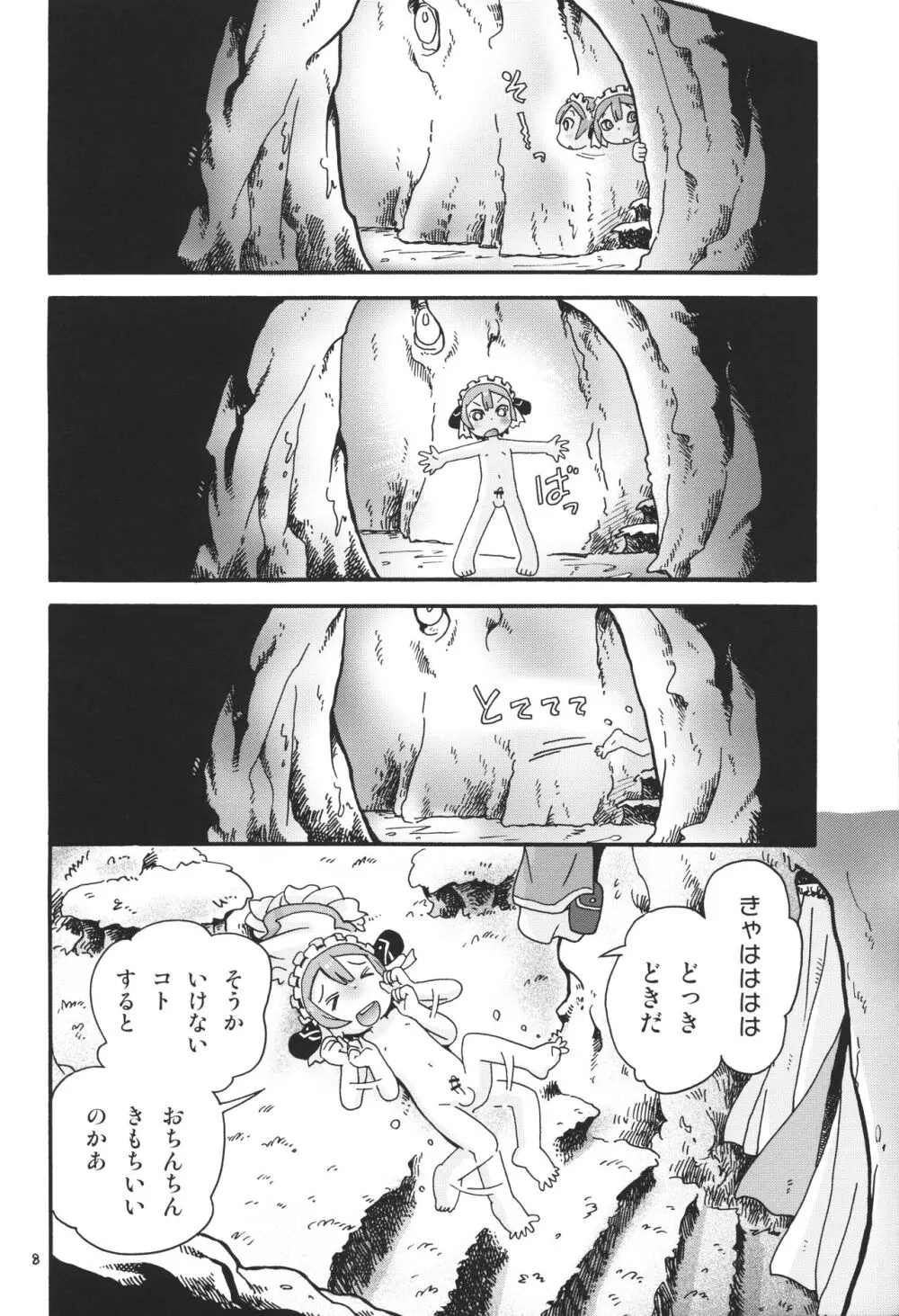 せいつう未満 Page.7