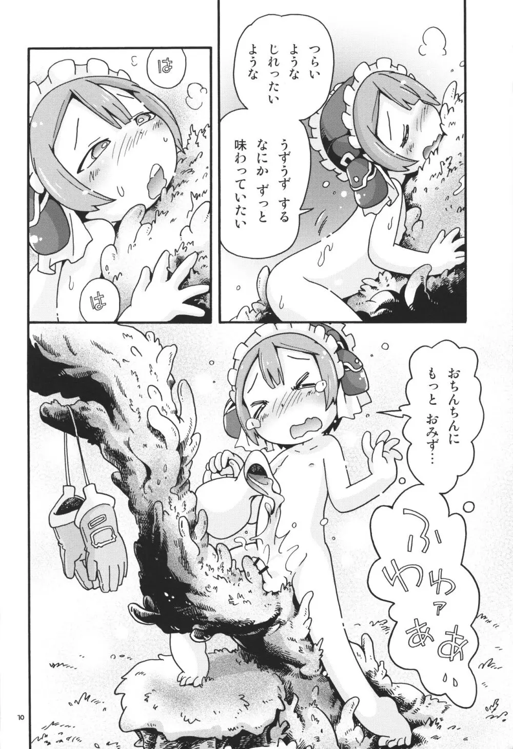 せいつう未満 Page.9