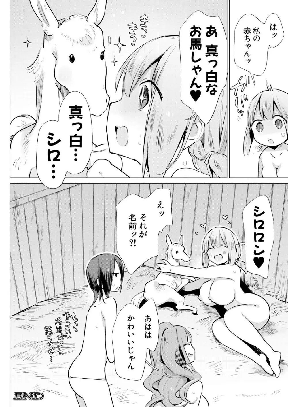 お馬の出産がんばります! Page.38