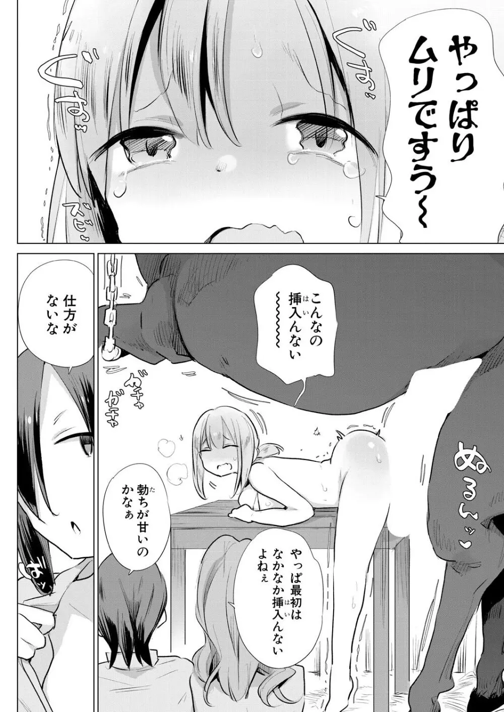 お馬の出産がんばります! Page.6