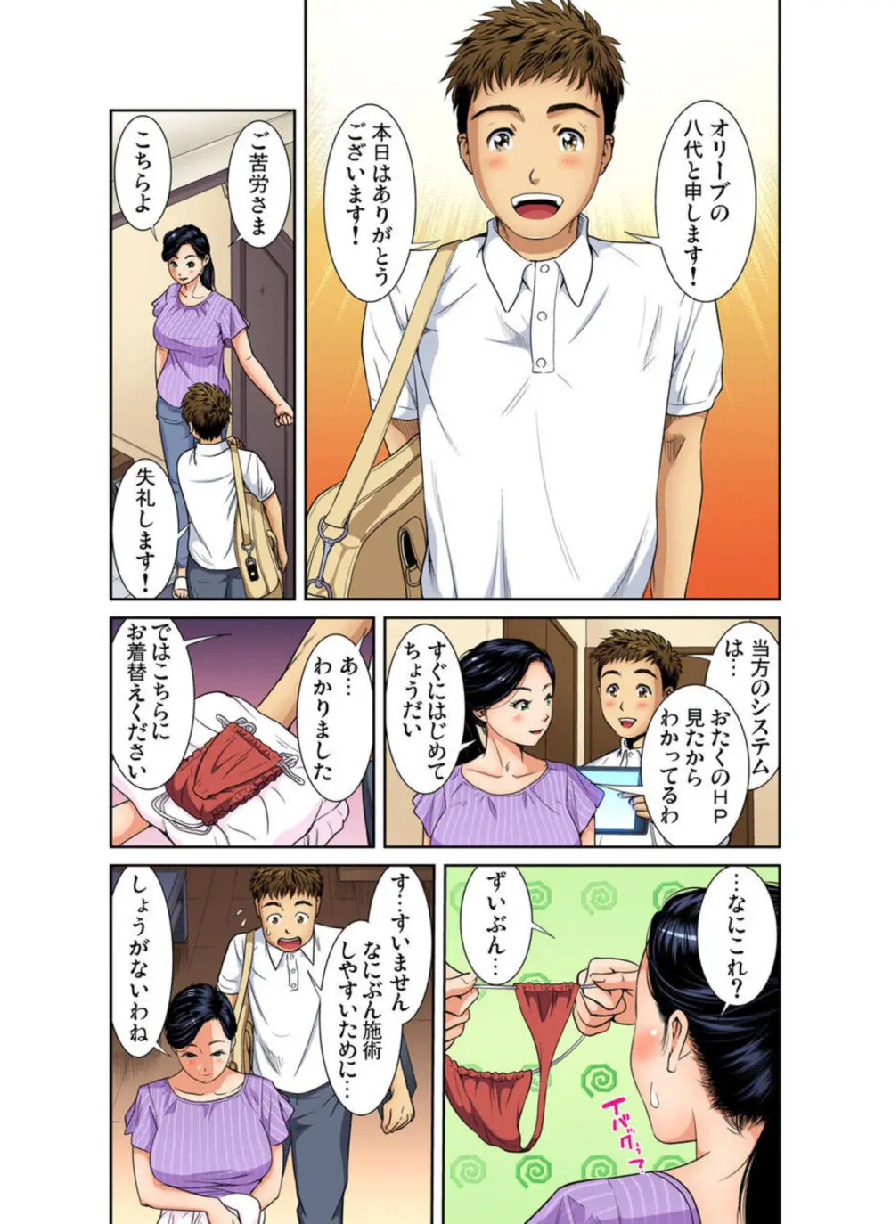 人妻極上マッサージ～もっと奥までほぐしてください... 1-3 Page.59