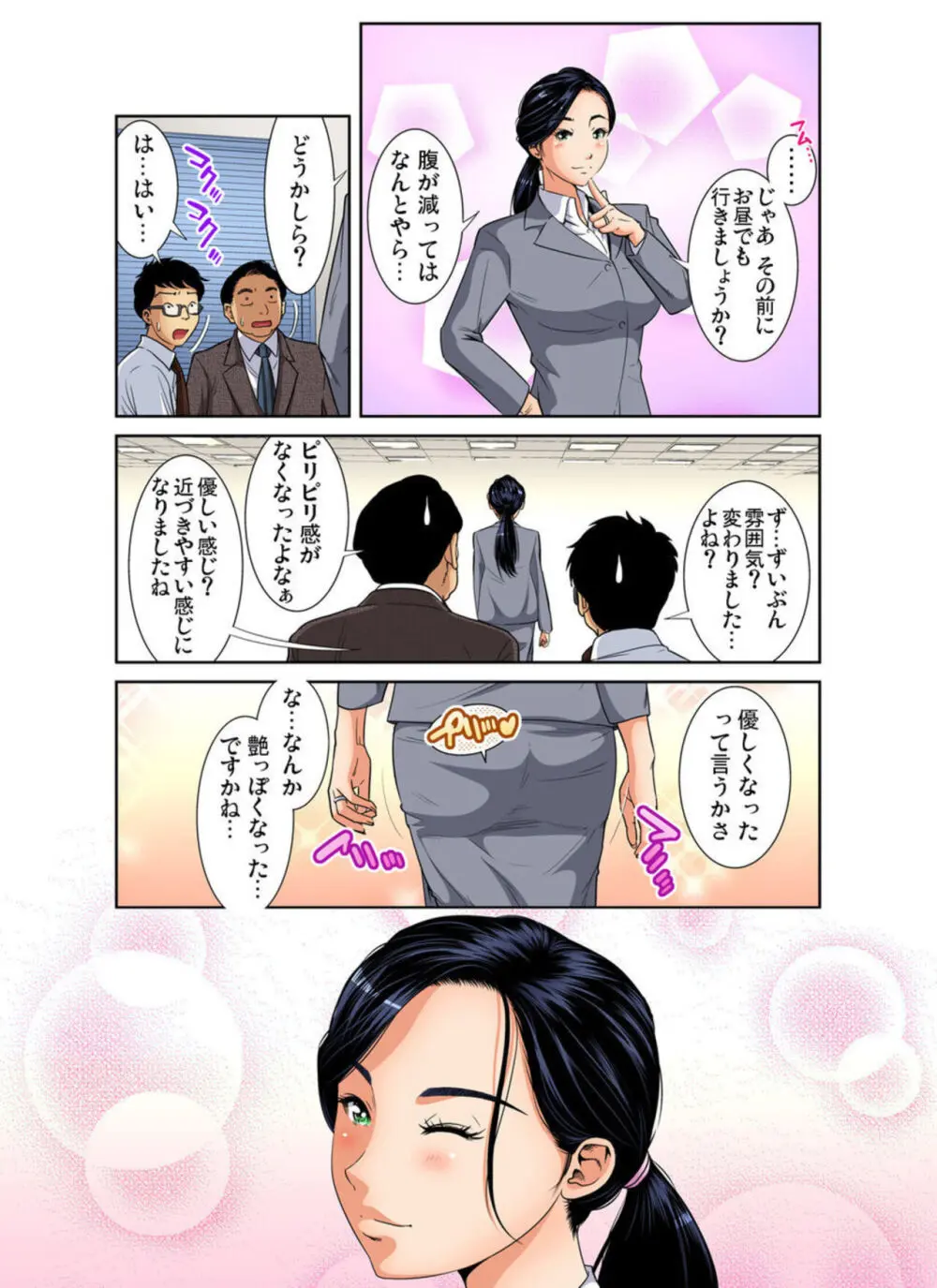 人妻極上マッサージ～もっと奥までほぐしてください... 1-3 Page.77