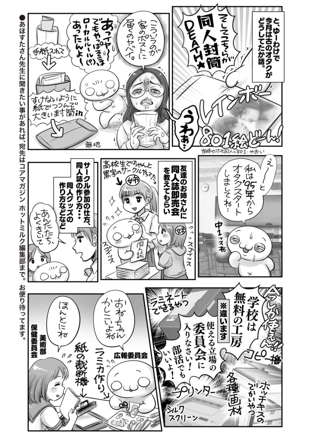 コミックホットミルク 2024年7月号 Page.396