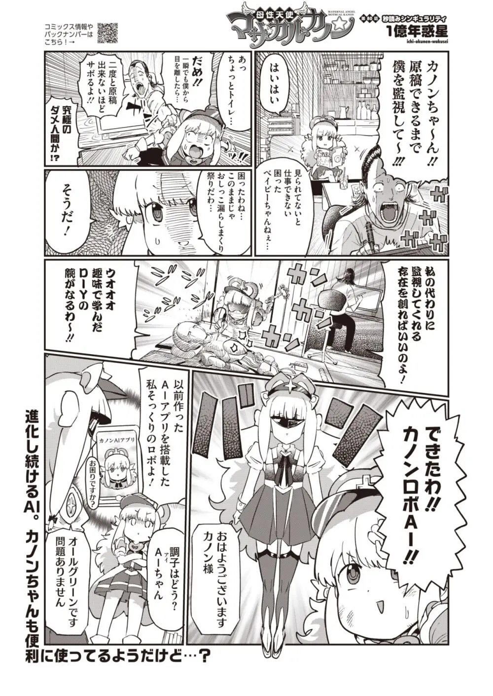 コミックホットミルク 2024年7月号 Page.399