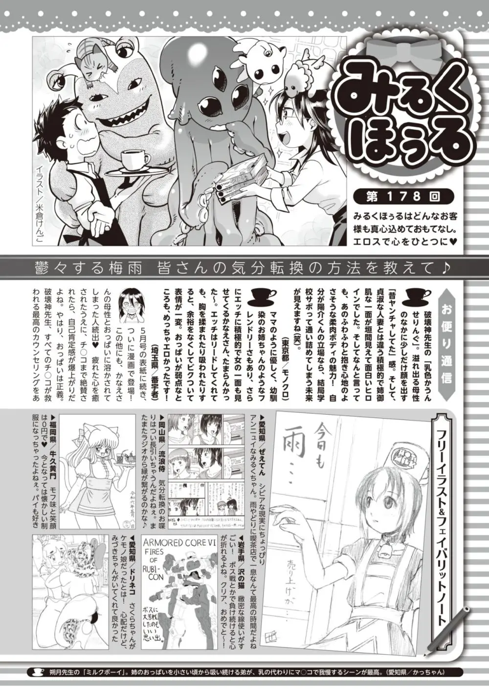 コミックホットミルク 2024年7月号 Page.404