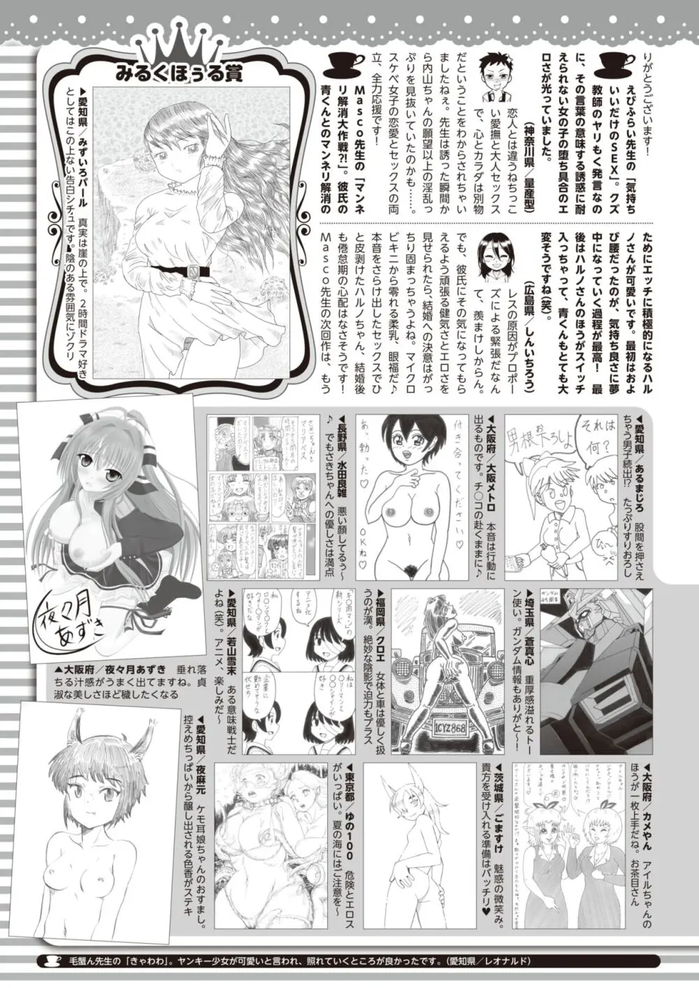 コミックホットミルク 2024年7月号 Page.405