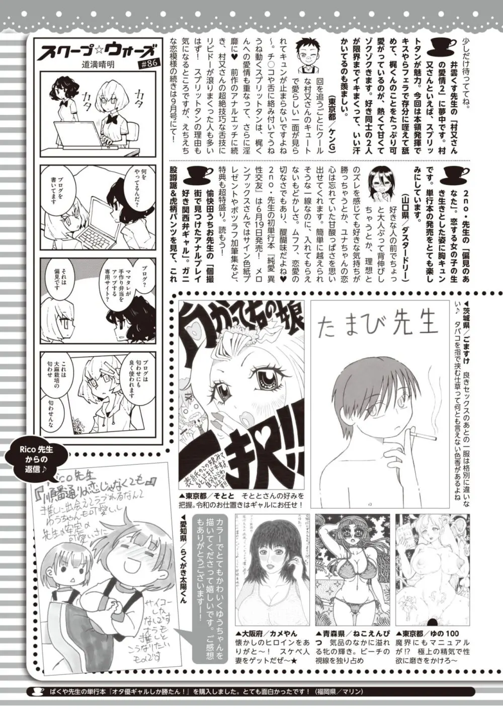 コミックホットミルク 2024年7月号 Page.407