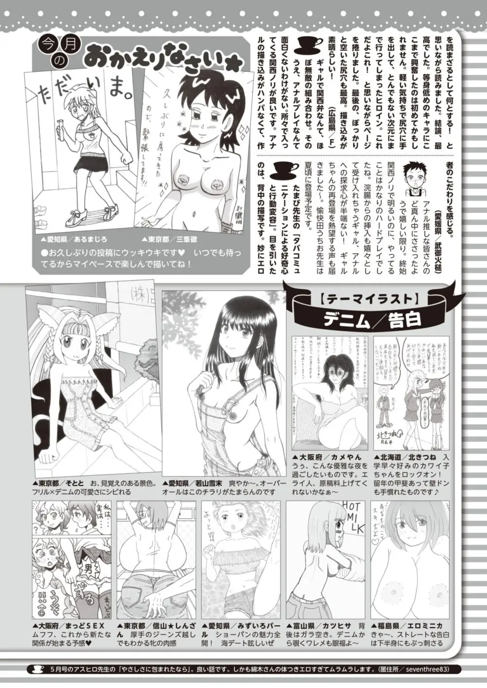 コミックホットミルク 2024年7月号 Page.408