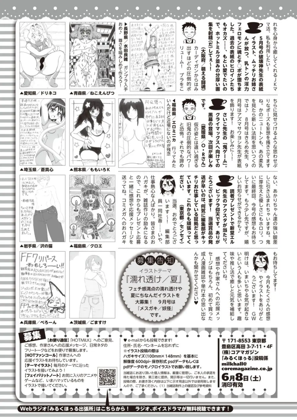 コミックホットミルク 2024年7月号 Page.411