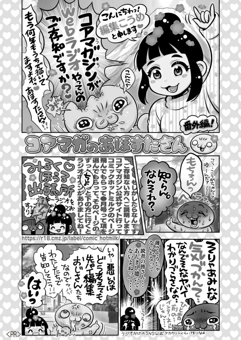 コミックホットミルク 2024年7月号 Page.439