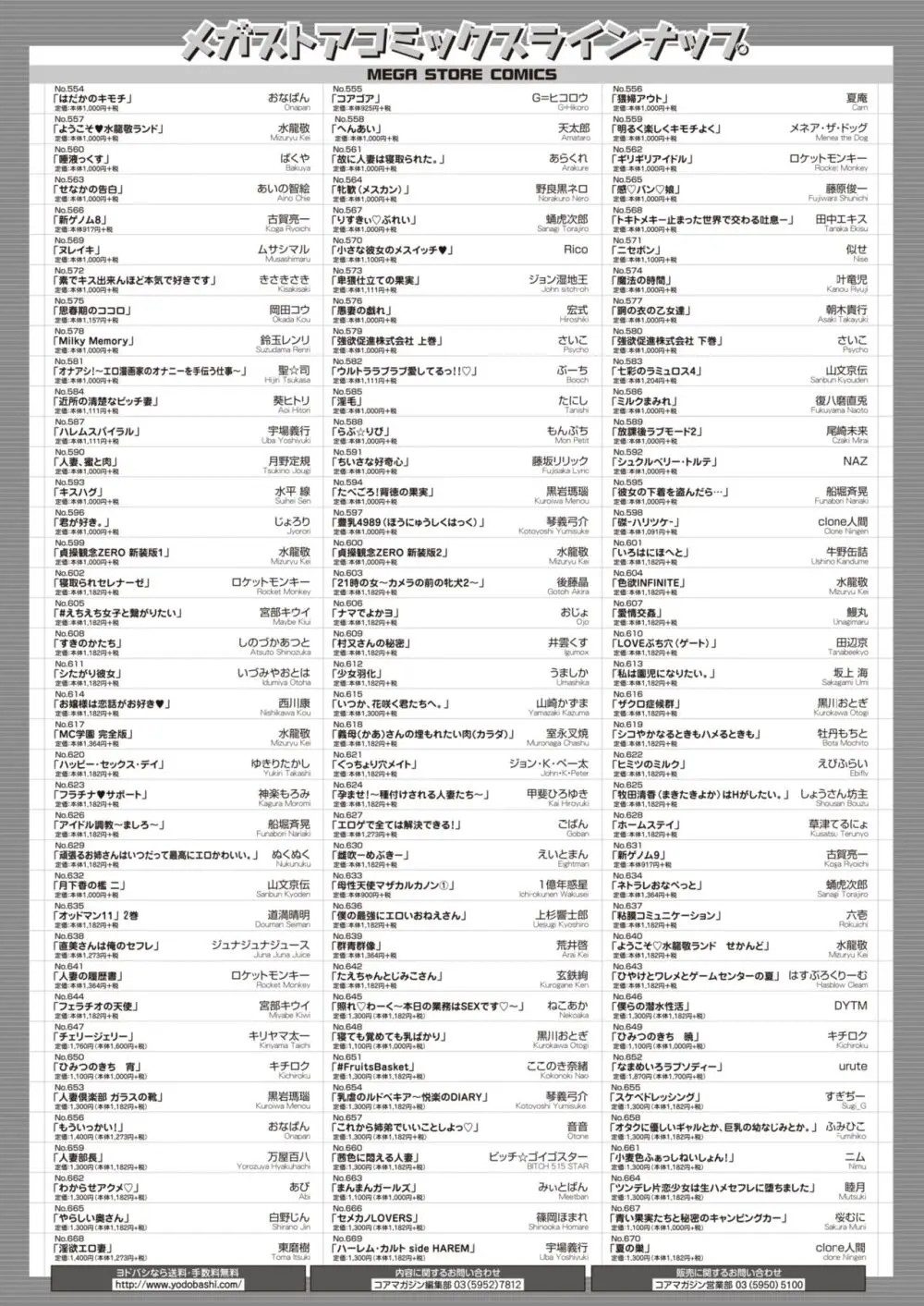 コミックホットミルク 2024年7月号 Page.449