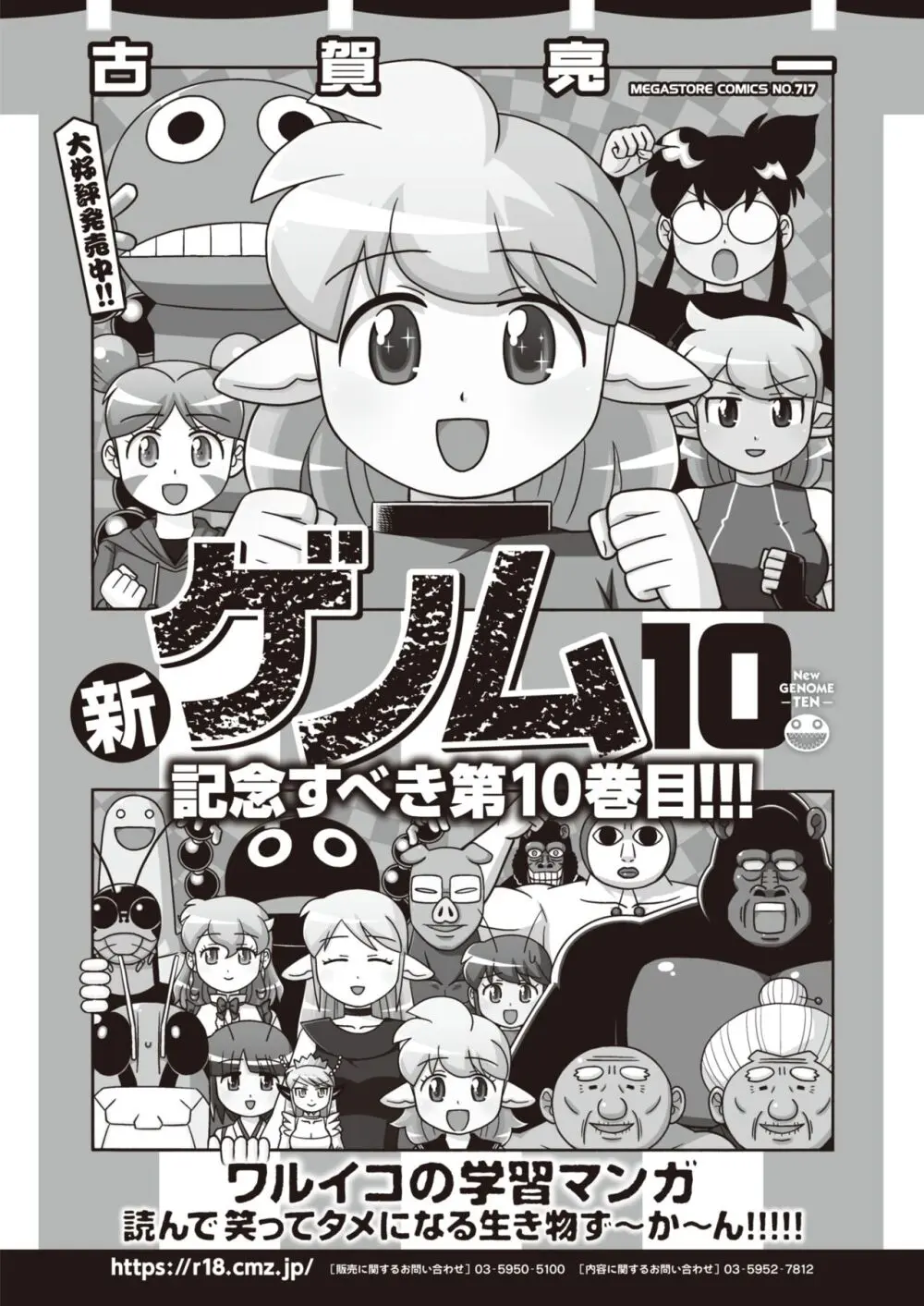 コミックホットミルク 2024年7月号 Page.451