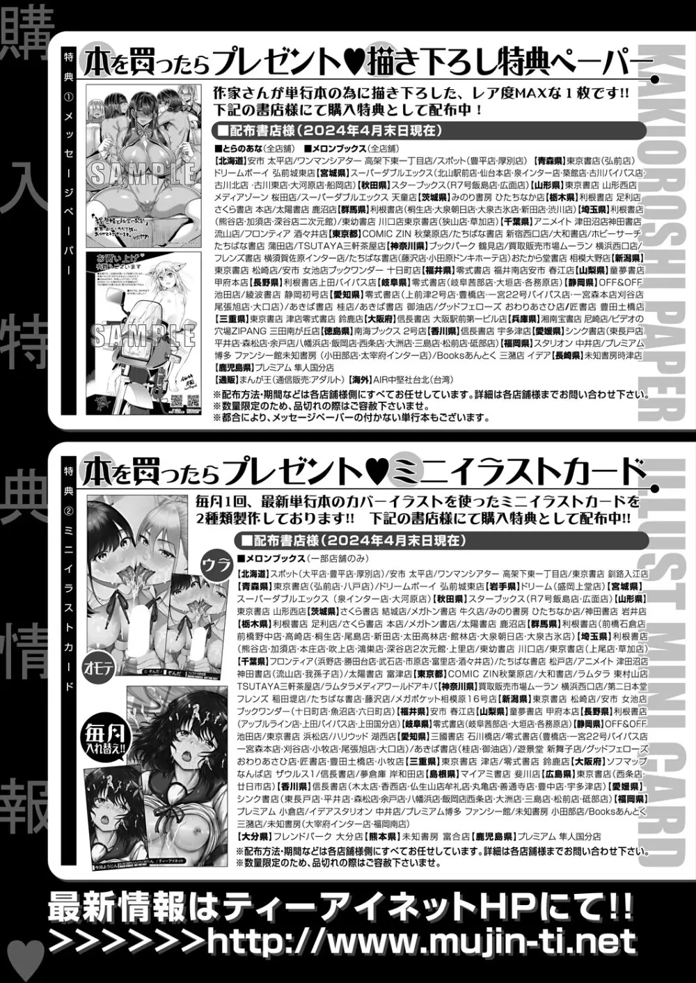 COMIC 夢幻転生 2024年6月号 Page.485