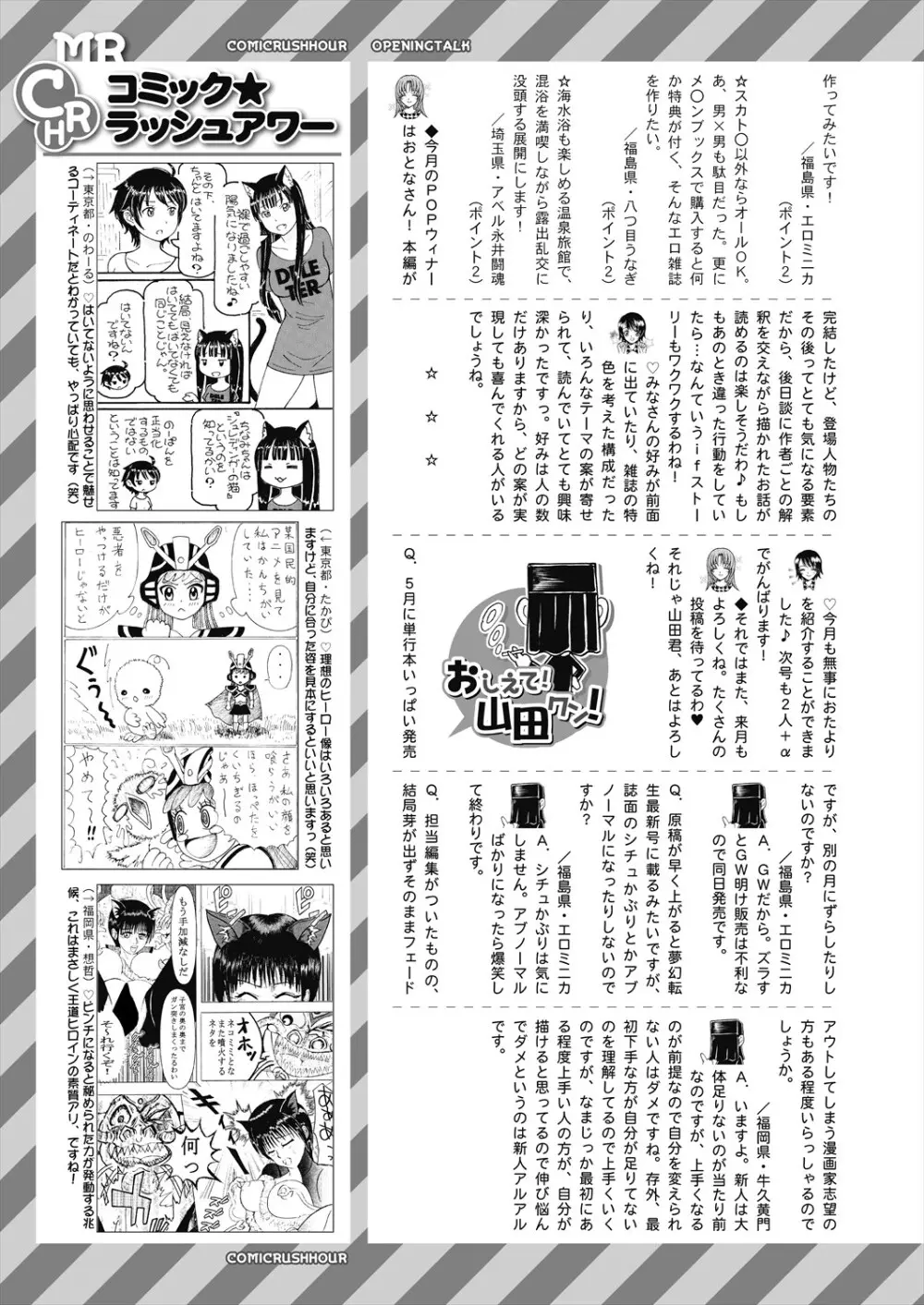 COMIC 夢幻転生 2024年6月号 Page.556