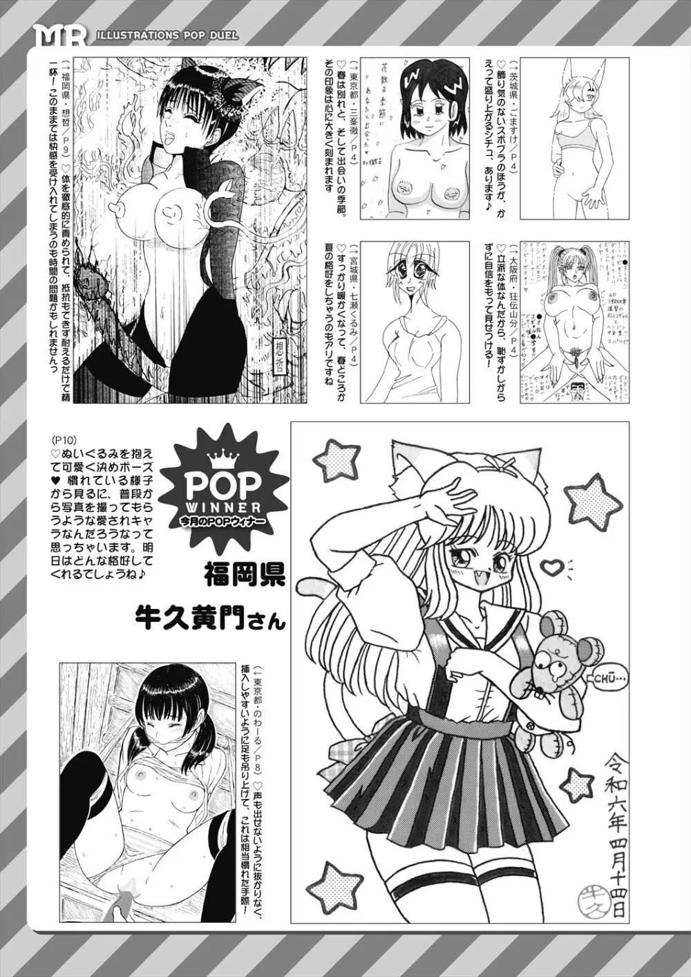 COMIC 夢幻転生 2024年6月号 Page.560