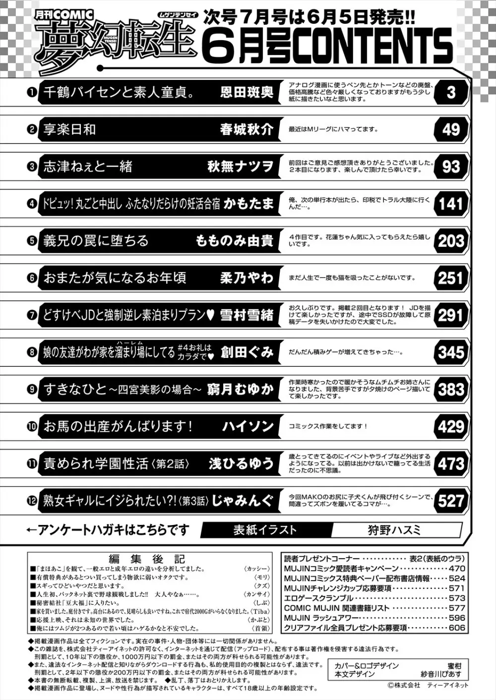 COMIC 夢幻転生 2024年6月号 Page.567