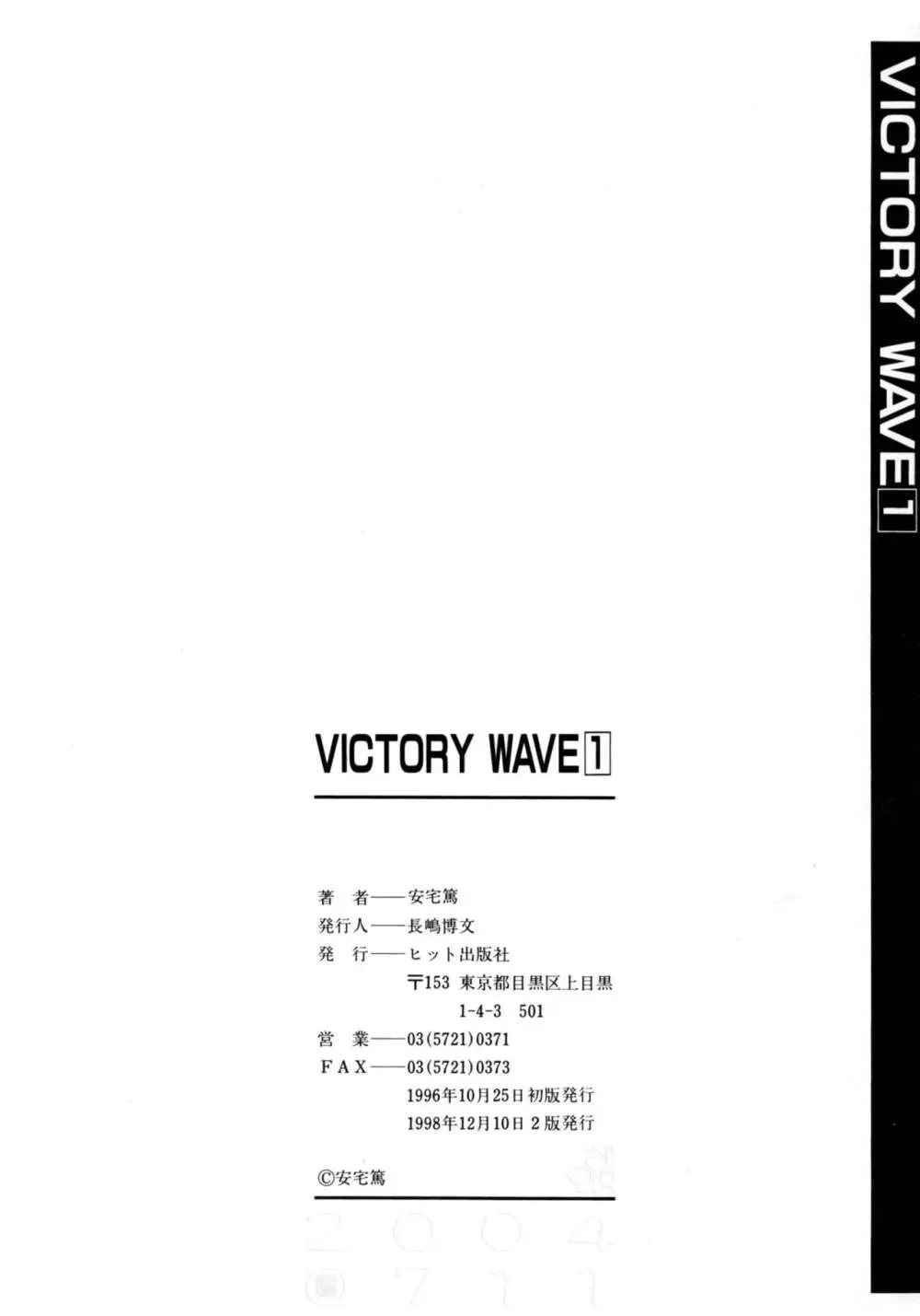 VICTORY WAVE 1 Page.166