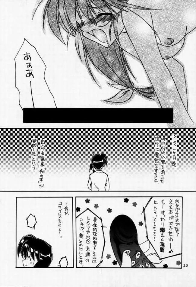 中央通りの歌姫 Page.20