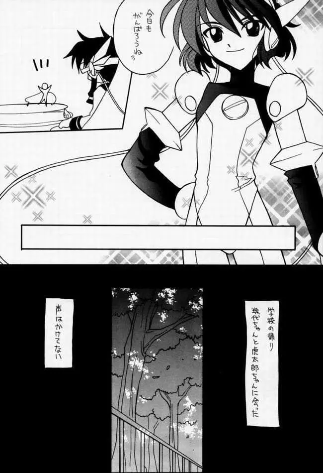 中央通りの歌姫 Page.23