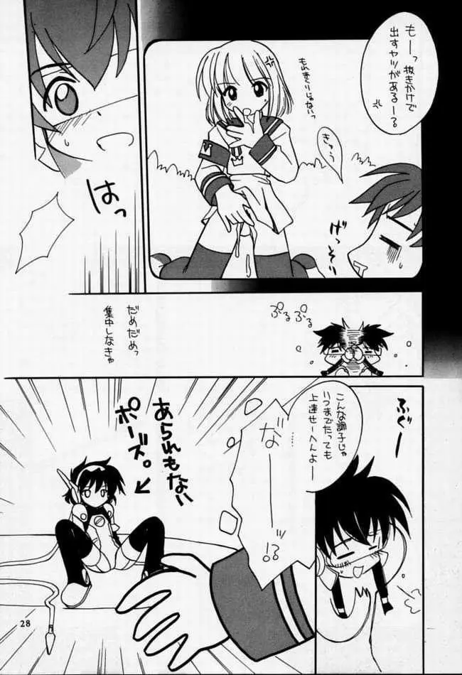 中央通りの歌姫 Page.25