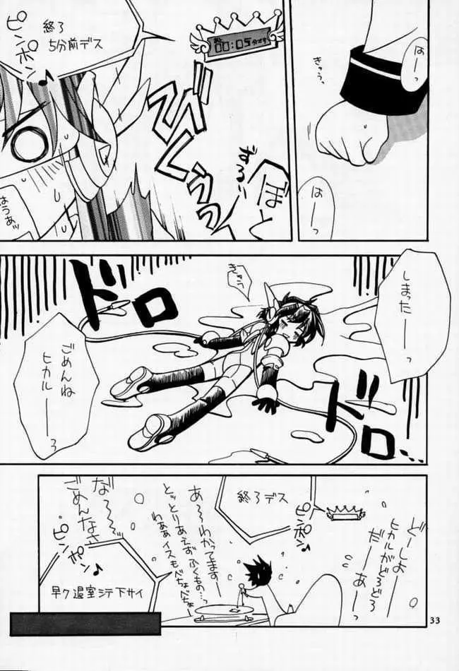 中央通りの歌姫 Page.30