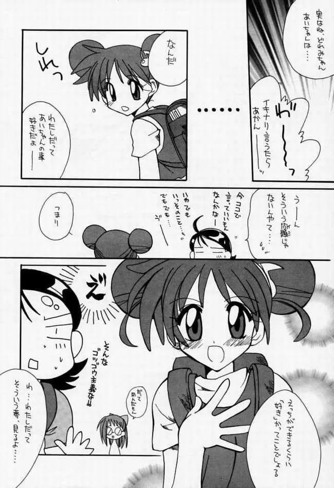 中央通りの歌姫 Page.35