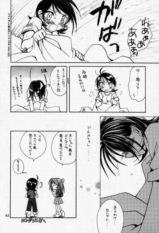 中央通りの歌姫 Page.39