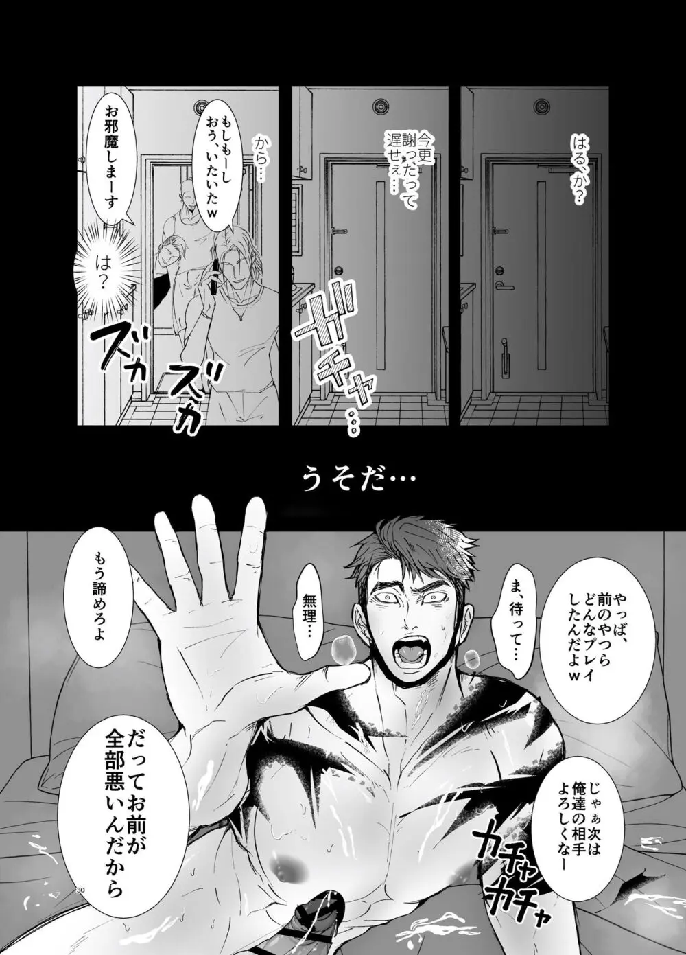 私の代わりに孕んでね Page.29